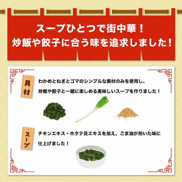 おうちで町中華「フリーズドライ わかめスープ」10食 - Image 3