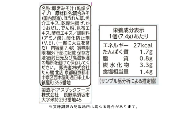 「たん熊北店 ほうれん草のおみそ汁（白）」 - Image 3