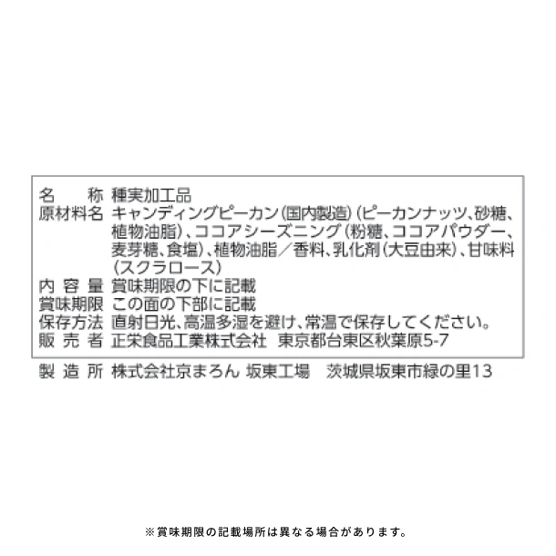 Kono:me「ちょっとビターなココアのキャンディングピーカンナッツ」45g - Image 4