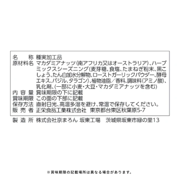 Kono:me「2種のハーブ香るガーリックマカダミアナッツ」45g - Image 4
