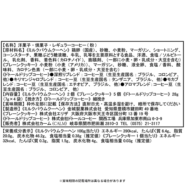 「ドトールコーヒー&バウムクーヘンセット(HRDB-20R)」 - Image 3