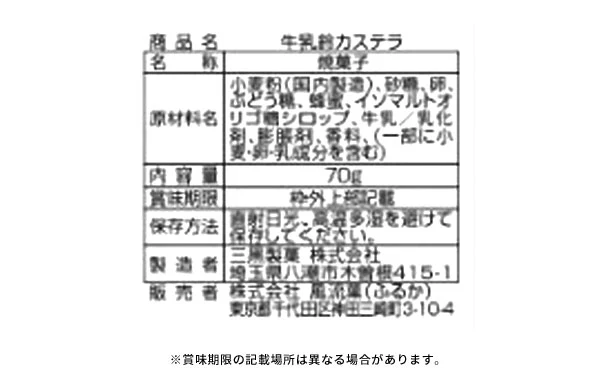 風流菓「レトロ選菓 牛乳鈴カステラ」70g - Image 3