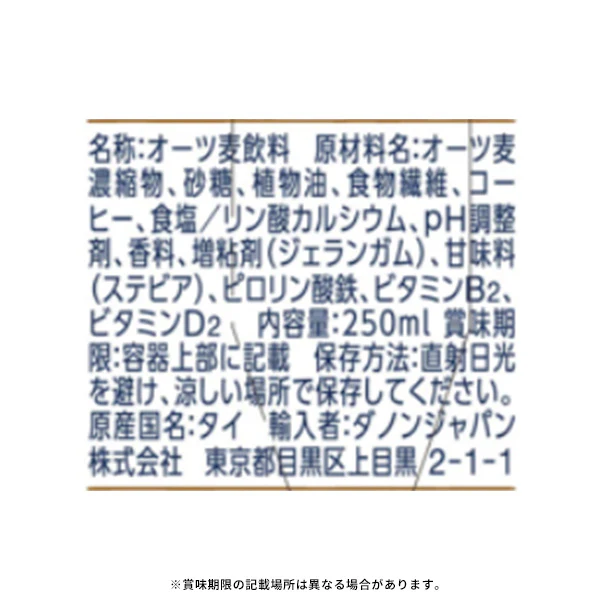 alpro「おいしく食物繊維 オーツミルクラテ 芳醇なコーヒーの味わい」250ml - Image 2