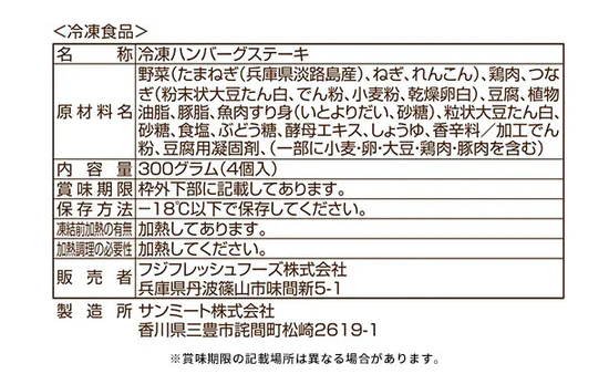 フジフレッシュフーズ「淡路島産たまねぎの豆腐ハンバーグ」300g×30袋 - Image 3