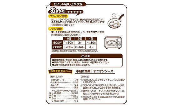 フジフレッシュフーズ「淡路島産たまねぎの豆腐ハンバーグ」300g×39袋 - Image 5