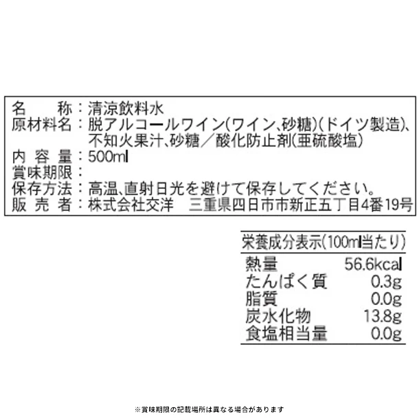 カールユング ジャパンプレミアム「メルロー不知火サングリア」500ml - Image 2