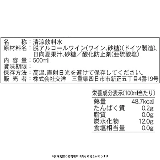 カールユング ジャパンプレミアム「リースリング日向夏サングリア」500ml - Image 2