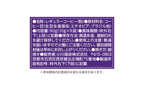 小川珈琲「期間限定秋珈琲 ドリップコーヒー」9杯入り - Image 3