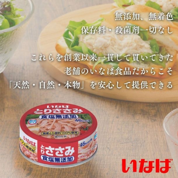 いなば「とりささみフレーク（国産）食塩無添加」70g - Image 2