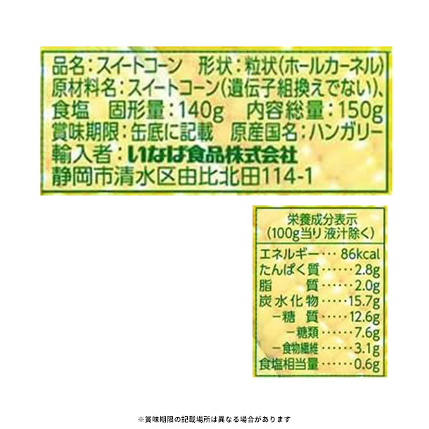 いなば「もぎたてコーン」150g - Image 5