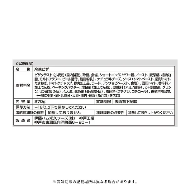 伊藤ハム「至福の洋食 ピザマルゲリータスペシャリテ」270g - Image 3