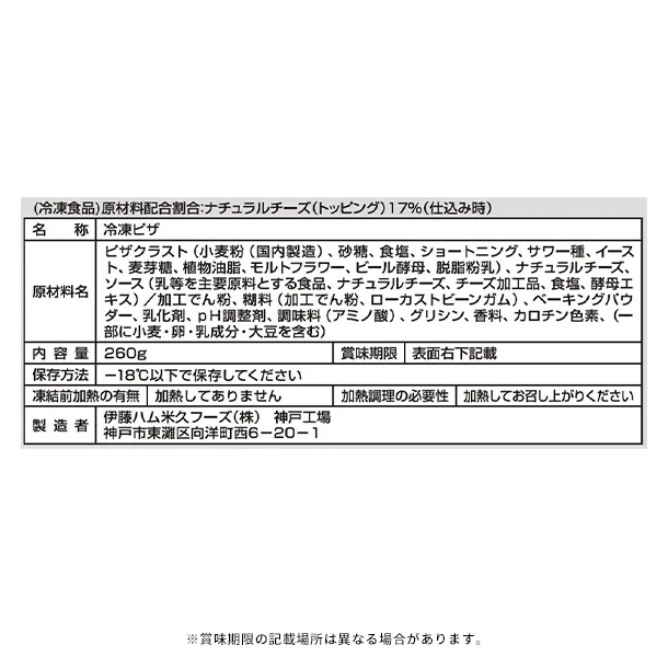 伊藤ハム「至福の洋食 ピザ4種のチーズスペシャリテ」260g - Image 3