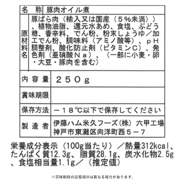 伊藤ハム「至福の洋食 低温真空調理豚ばら肉のローストオリーブオイル煮」250g - Image 3