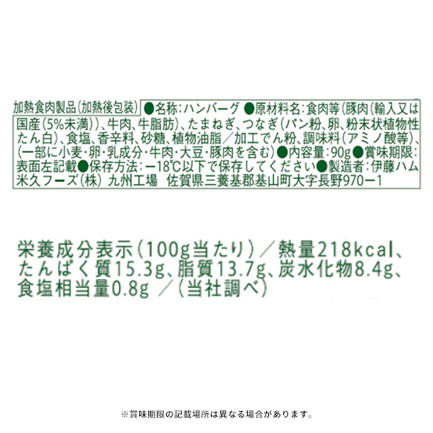 伊藤ハム「伝承献呈 うす塩仕上げ鉄板焼きハンバーグ」90g - Image 3