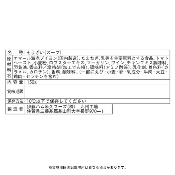 伊藤ハム「伝承の味 オマール海老のビスク」150g - Image 3