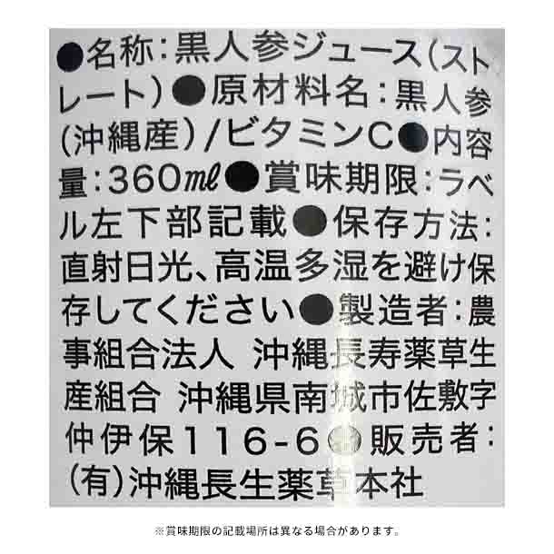 「黒人参ジュース 2本セット」720ml - Image 2
