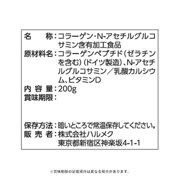 ハルメク「ふっかるコラーゲン」200g - Image 2