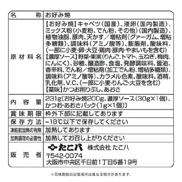 たこ八「お好み焼（ぶた玉）」 - Image 4