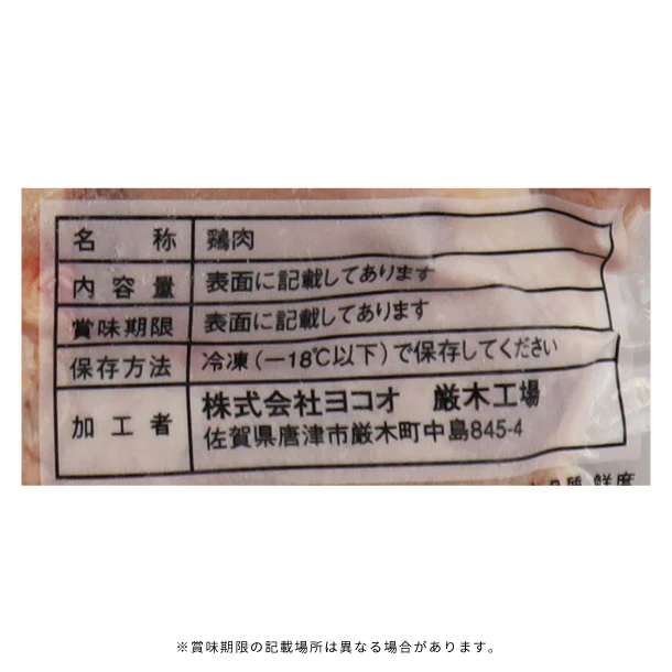 「みつせ鶏 瞬冷もも肉」500g - Image 3