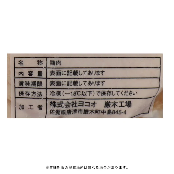 「みつせ鶏 瞬冷むね肉」500g - Image 3