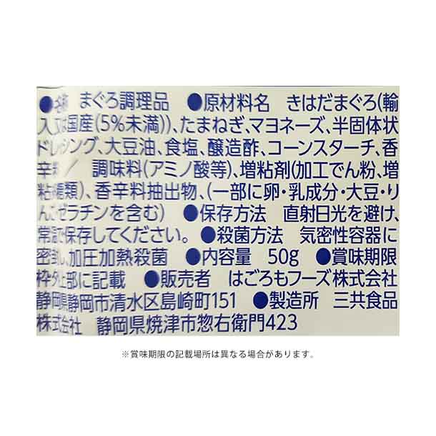 はごろもフーズ「ディッパーシーチキンマヨネーズ」50g - Image 3