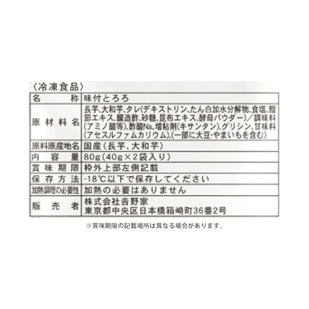 吉野家「冷凍味付とろろ2食入り」 - Image 4