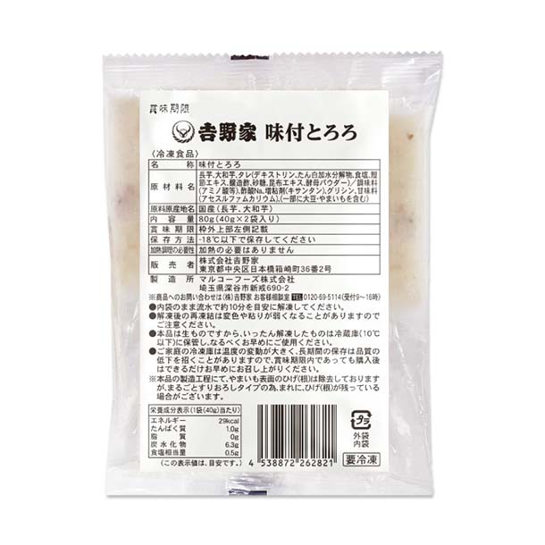 吉野家「冷凍味付とろろ2食入り」 - Image 6
