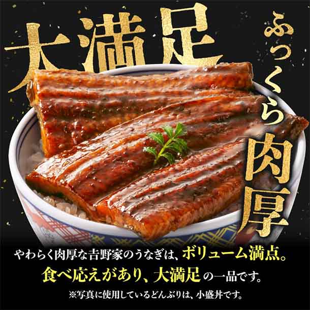 吉野家「冷凍うなぎ蒲焼」 - Image 3