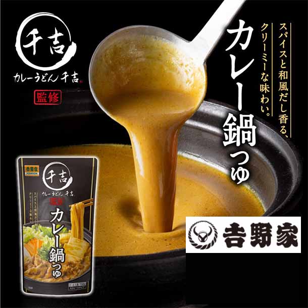 吉野家「カレー鍋つゆ」 - Image 2