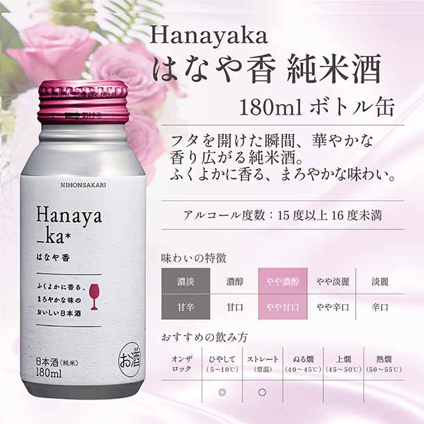 日本盛「はなや香 純米 ボトル缶」180ml - Image 3
