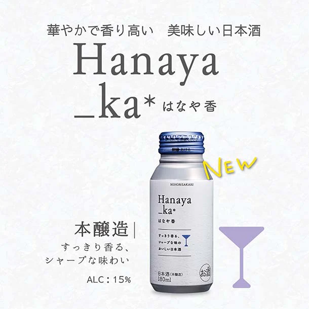 日本盛「はなや香 本醸造 ボトル缶」180ml - Image 2