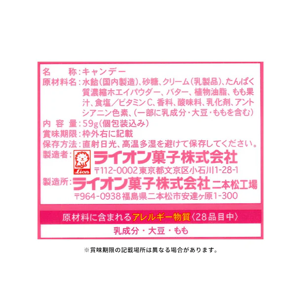 ライオン菓子「ピーチミルクキャンディー」59g - Image 3
