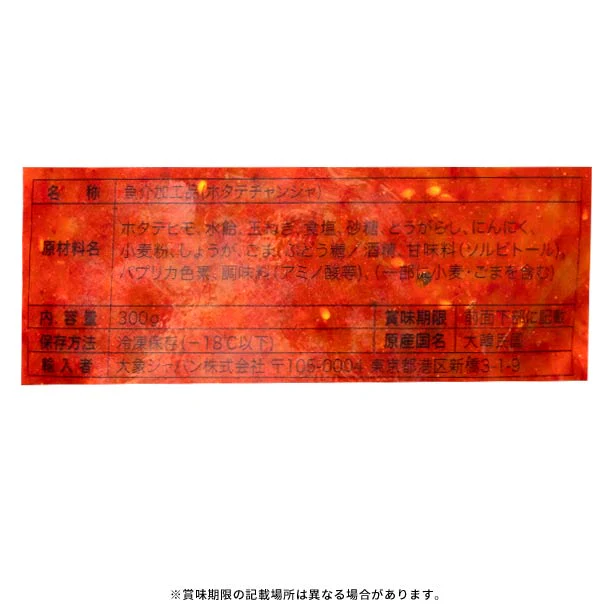 「本家ホタテチャンジャ」300g - Image 3
