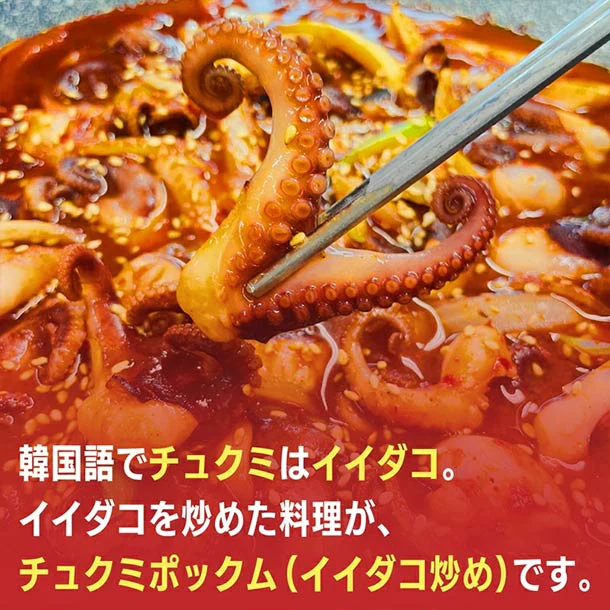O'Food「ホンデチュクミ（イイダコ炒め）激辛」 300g - Image 4
