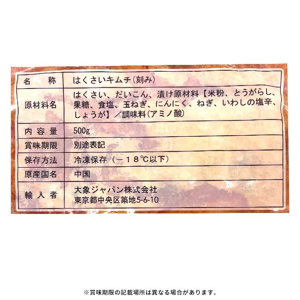 「清浄園 本家キムチ」500g - Image 2