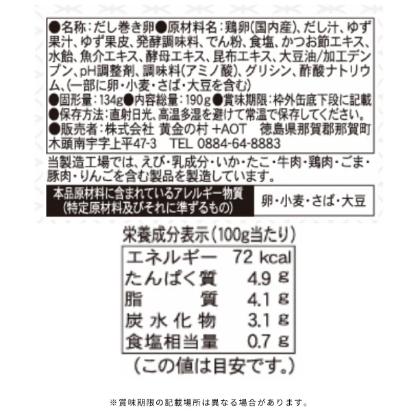 「ゆずのだし巻き卵」190g - Image 3