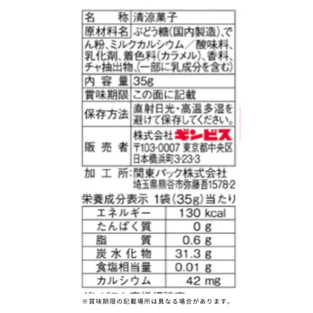 ギンビス「たべっ子どうぶつラムネ コーラ味」35g - Image 3
