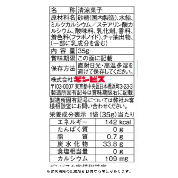 ギンビス「たべっ子どうぶつラムネ ヨーグルト味」35g - Image 3