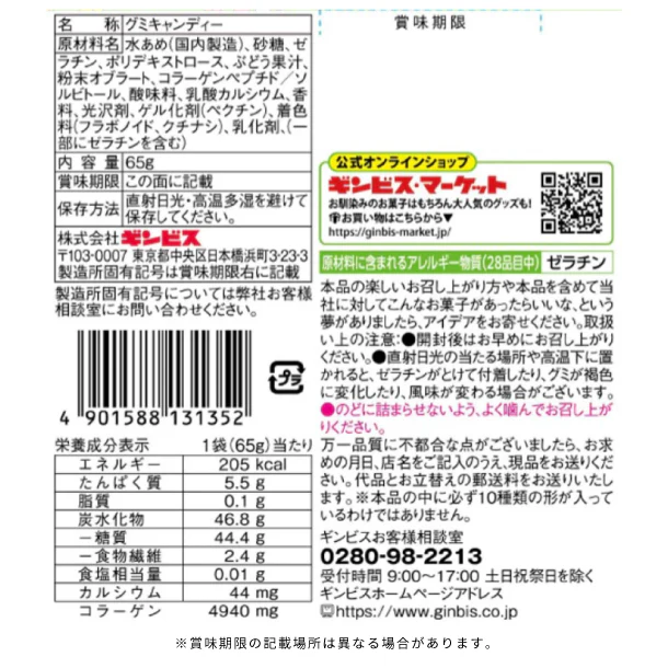 ギンビス「たべっ子どうぶつグミ シャインマスカット味」65g - Image 3