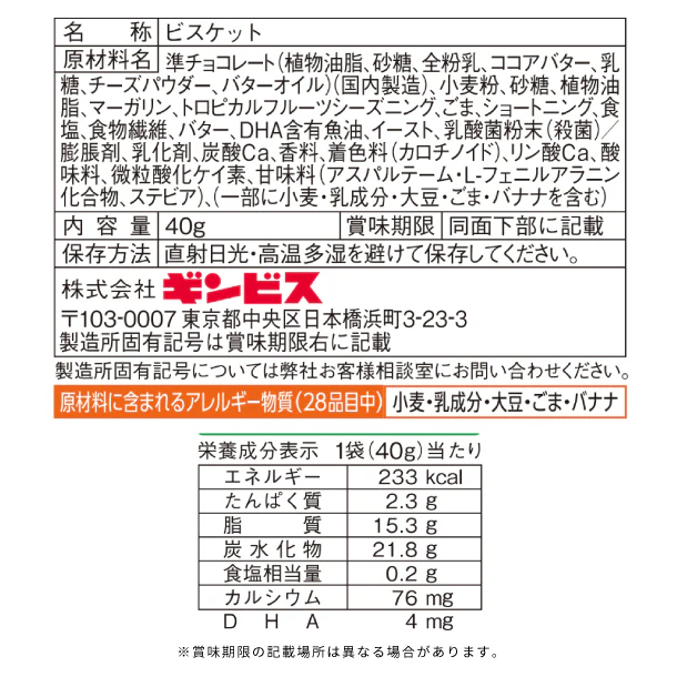 ギンビス「白いたべっ子どうぶつ トロピカルフルーツ味」40g - Image 3