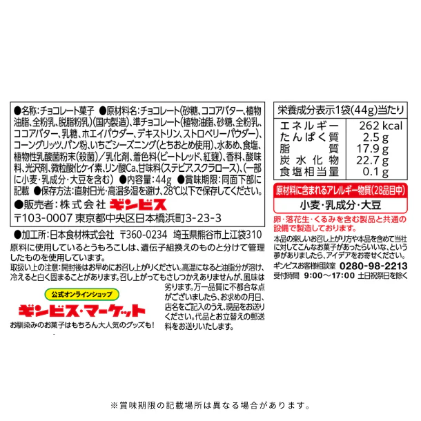 ギンビス「GINZA RUSK PREMIUM いちごショコラ」44g - Image 3