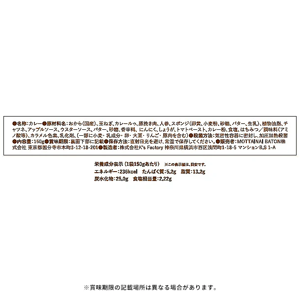 「滝頭小学校コラボ 甘辛スポンジカレー」150g - Image 3