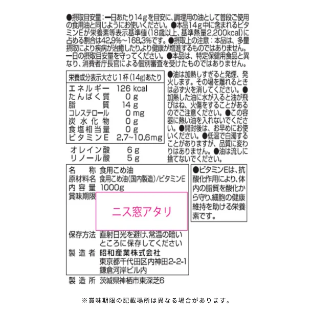 SHOWA「健康こめ油」1000g - Image 4