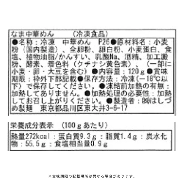 中國菜 老四川 飄香「担々麺セット」×28食 - Image 6