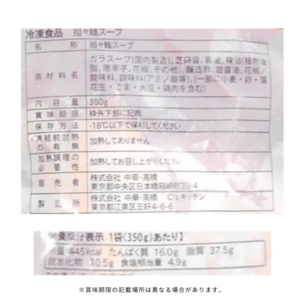 中國菜 老四川 飄香「担々麺セット」×28食 - Image 7