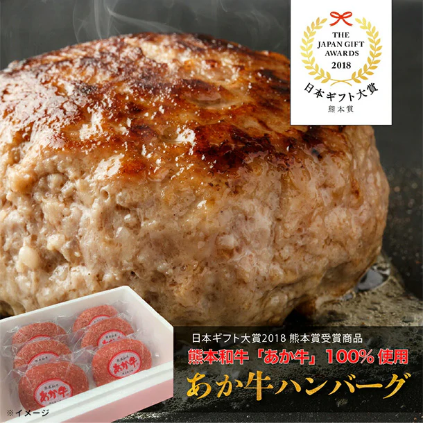 「熊本和牛あか牛ハンバーグ」120g - Image 2