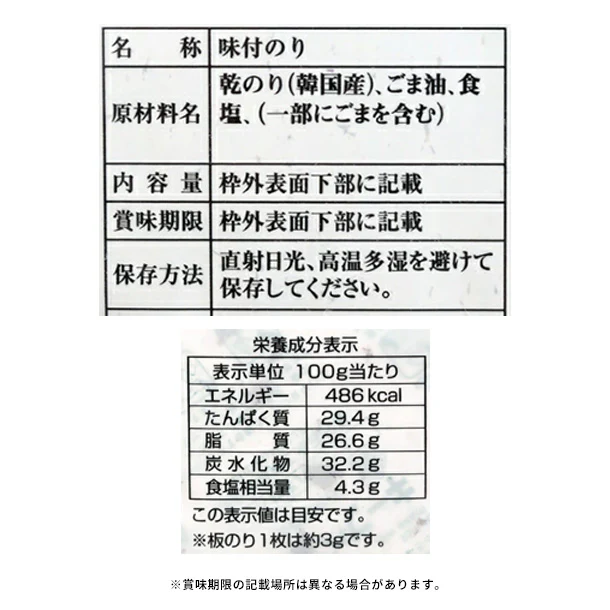 「韓国海苔 大判サイズ」35枚 - Image 7