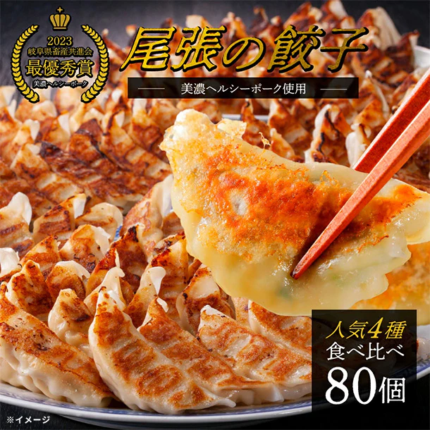 「餃子大和 人気餃子4種 食べ比べセット」各20個 - Image 2