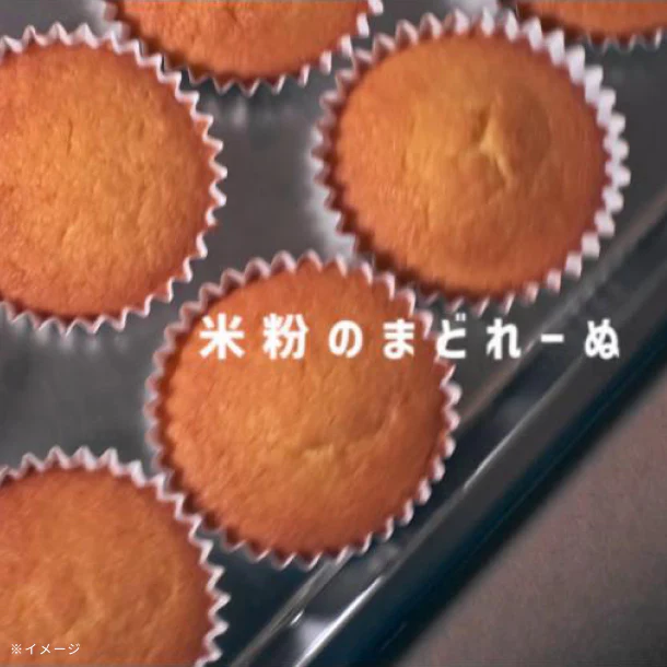 「米粉のまどれーぬプレーン味」8個入 - Image 13