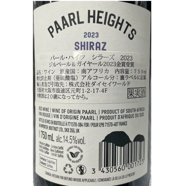 南アフリカ産 赤「パール・ハイツ シラーズ 2023」750ml - Image 2